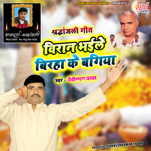 Biran Bhaile Birha Ke Bagiya