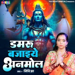 Damaru Bajaiye Anmol