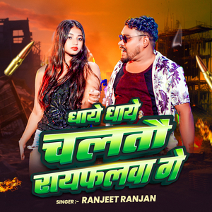 Dhaye Dhaye Chaltau Raifalwa Ge