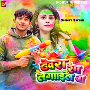 Dewra Rang Lagaele Ba