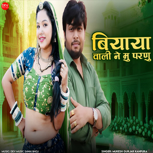 Biyaya Wali Ne Mu Parnu