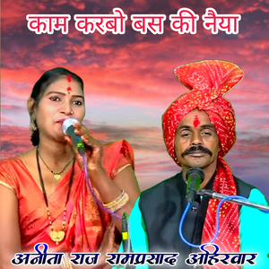 Kaam Karbo Bas Ki Naiya