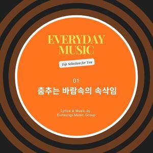 춤추는 바람속의 속삭임