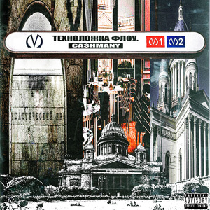 Техноложка флоу