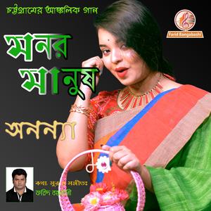 MONOR MANUSH (feat. ANANYA ACHARJEE)