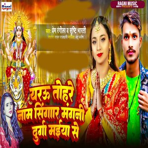 Yarau Tohare Nam Singar Mangani Devi Maiya Se