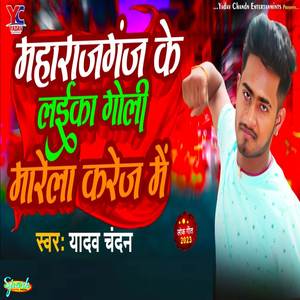 Maharajganj Ke Laika Goli Marela Karej Me