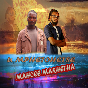 U Mphetohetse