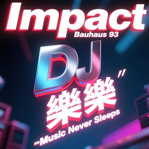 终点的光—樂樂