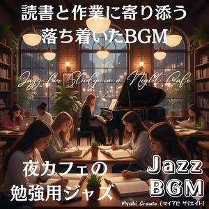 放課後のひとときを彩るイブニングフロー