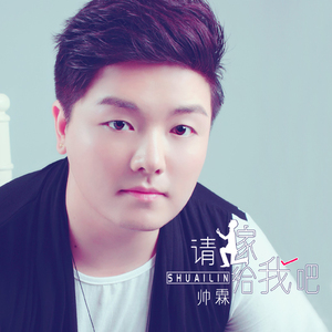 请嫁给我吧 (伴奏)