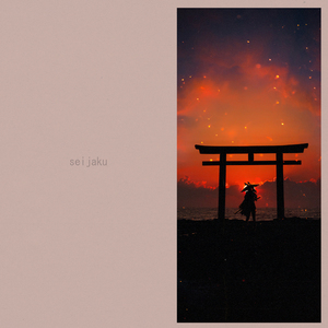 seijaku