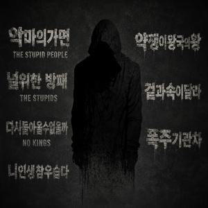 악마의가면