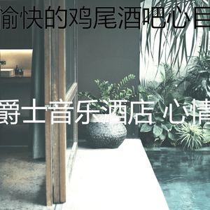 安静的酒店餐厅声音
