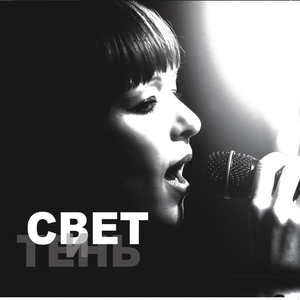 Sneg Na Resnicax (Снег на ресницах)