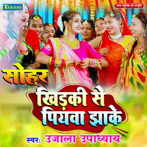 Khidki Se Piywa Jhake