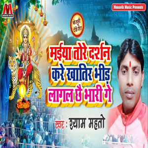 Maiya Tore Darshan Kare Khatir Bhid Lagal Chhe Bhari Ge