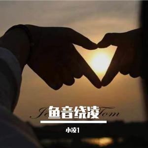 用手比划爱心一起 伴奏