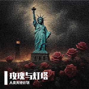 无所谓绝望希望（Dark Blues+Trap fusion）