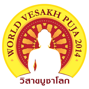 พระพุทธธรรมะบูชา