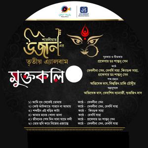 Shobdohin Ghorir Kata (feat. Kinshuk Saha)