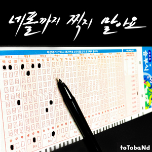 네폴까지 찍지 말아요