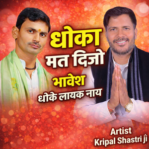 Dhoko Mat Dijo Bhavesh Dhoke Layak nay Bhavesh Yadav Ka Chunavi Song