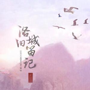 飞鸟云烟（纯歌版）（翻自 上古呐）