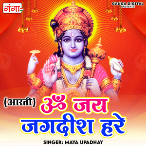 Om Jai Jugdish Hare