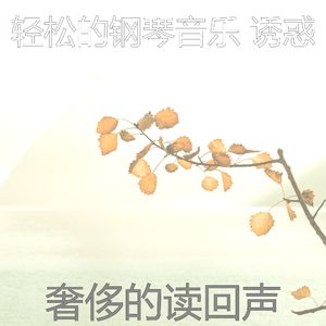 柔和的放松的时刻