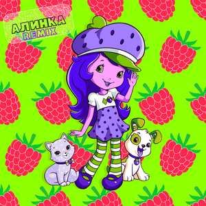 Алинка (Remix)