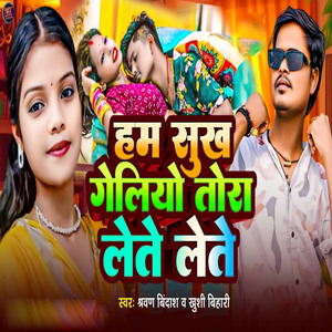 Ham Sukh Geliyo Rora Lete Lete