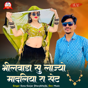 Bhilwara Su Lajyo Mare Madliya Ro Set