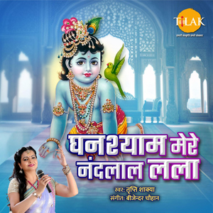 Ghanshyaam Mere Nand Lal