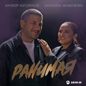 Ранимая