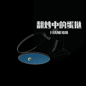 想说却还没说的（Cover 对角巷乐队）