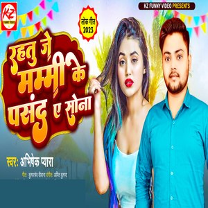 Rahatu Je Mammy Ke Pasand E Sona