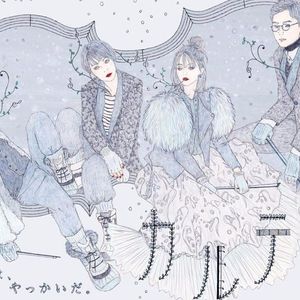 【柚子echo】おとなの掟（成人法则）—日剧《四重奏》主题曲（Cover doughnuts hole）