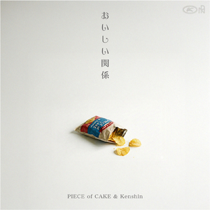 おいしい関係 (JAGA RECORDS mix)