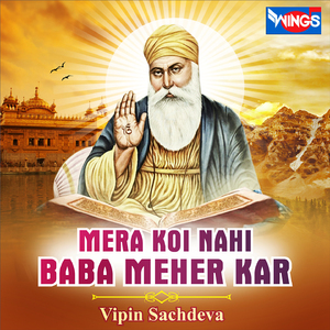 Mera Koi Nahi Baba Meher Kar