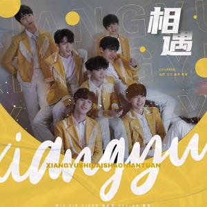 相遇 02（翻自 时代少年团）