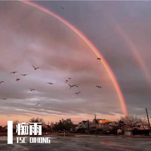 痴雨（prod by T.A.）