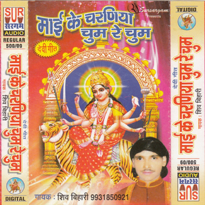 Mai Ke Hath Sobhe Dhanuriya