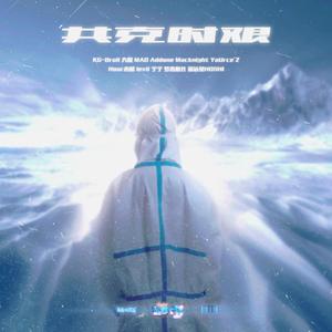 共克时艰（Prod. Yn1Jasper）