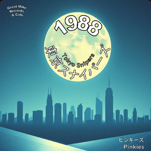 東京セレナーデ