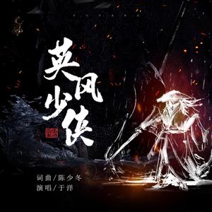 英风少侠