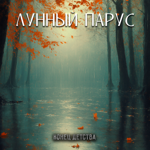 Пуша и Жан