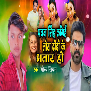 Pawan Singh Lagihai Tora Didid Ke Bhatar Ho