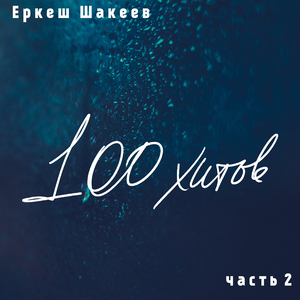 Летний ливень