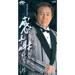 感謝